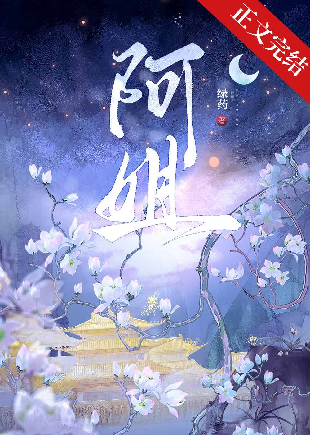 阿姐