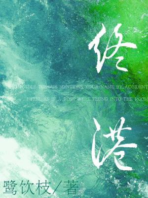 終港小說封面圖