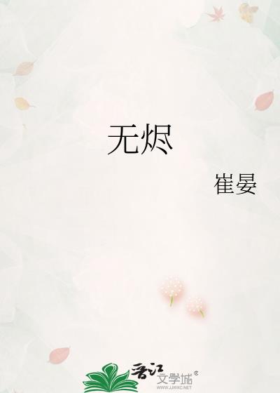 無燼小說封面圖