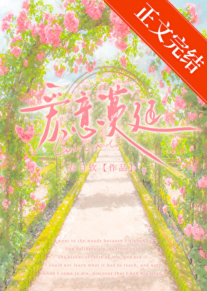愛意蔓延小說封面圖