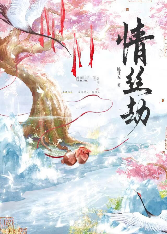 情絲劫小說封面圖