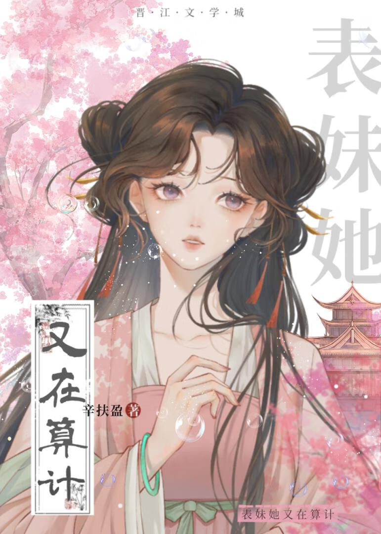 表哥他今日也在誘我小說封面圖