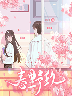 春野玫小說封面圖