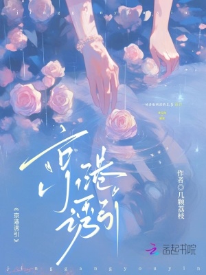 京港誘引小說封面圖