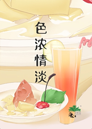 色濃情淡小說封面圖