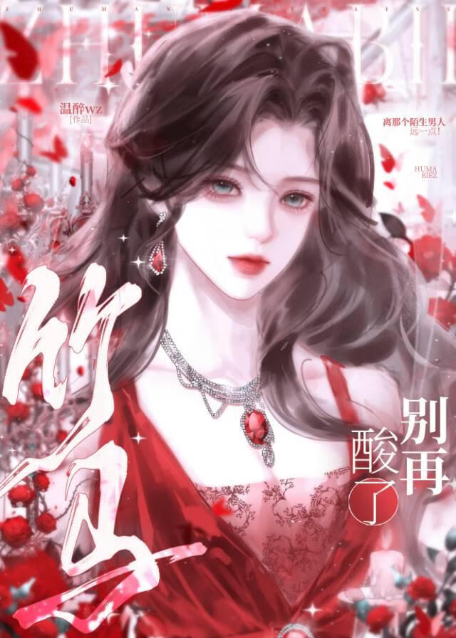 竹馬別再酸了小說封面圖