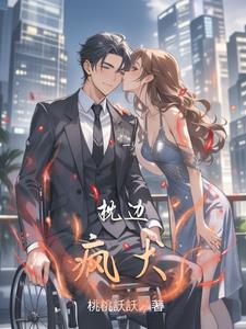 枕邊瘋犬小說封面圖