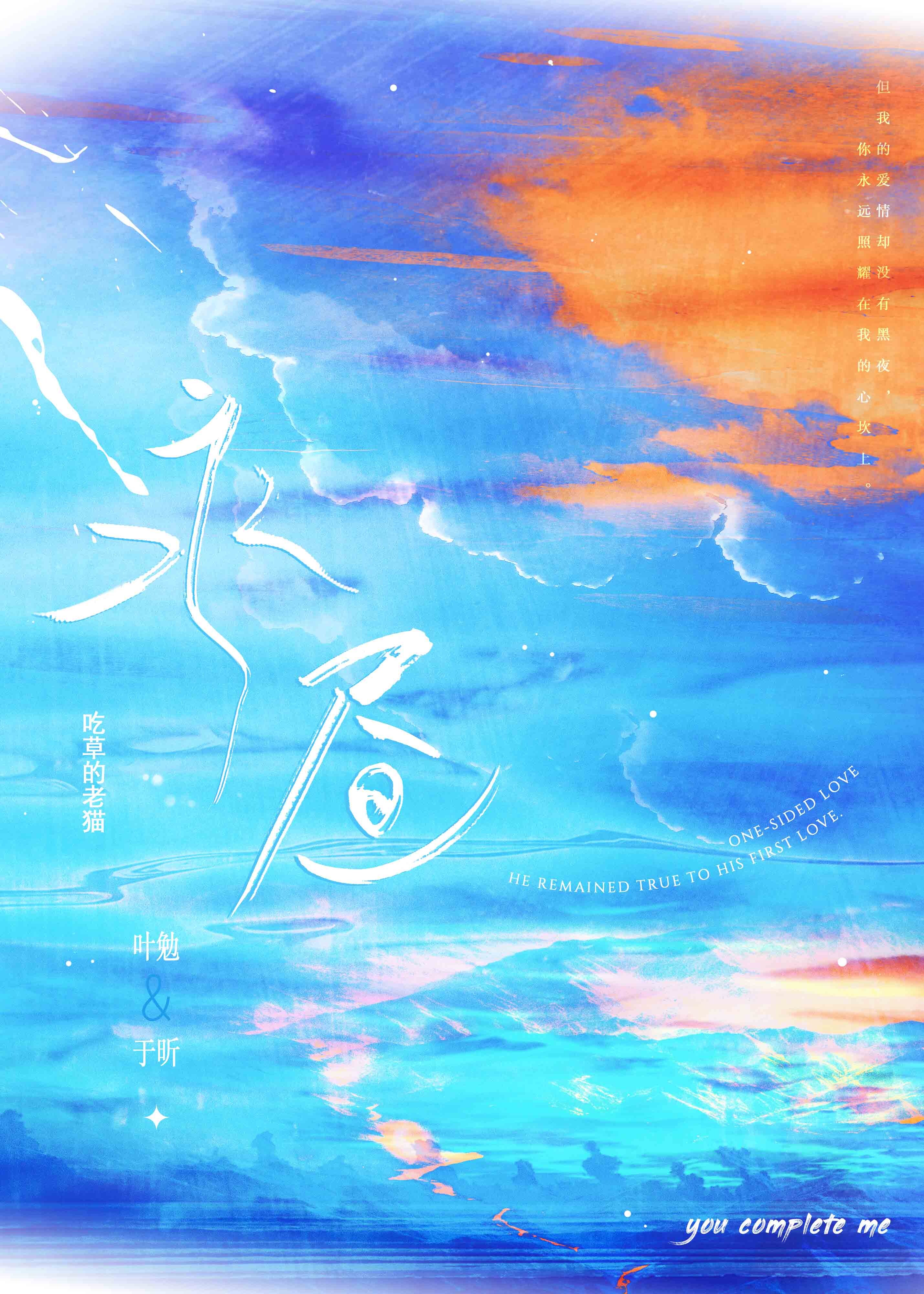永晝小說封面圖