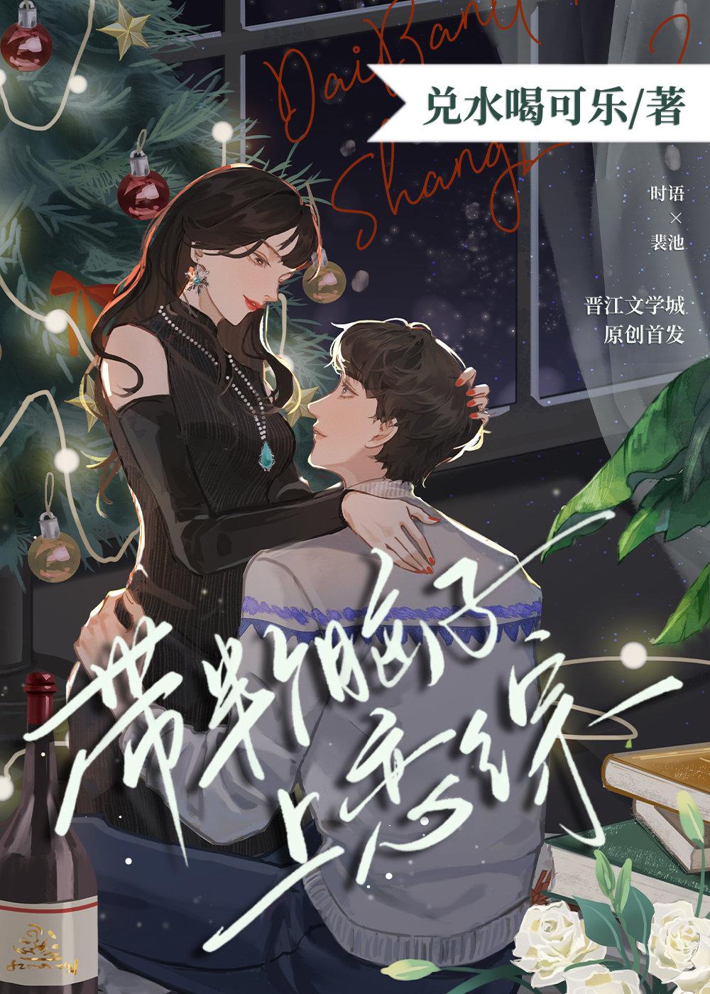 帶着半個腦子上戀綜小說封面圖