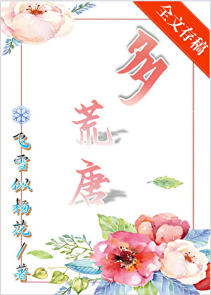 多荒唐小說封面圖