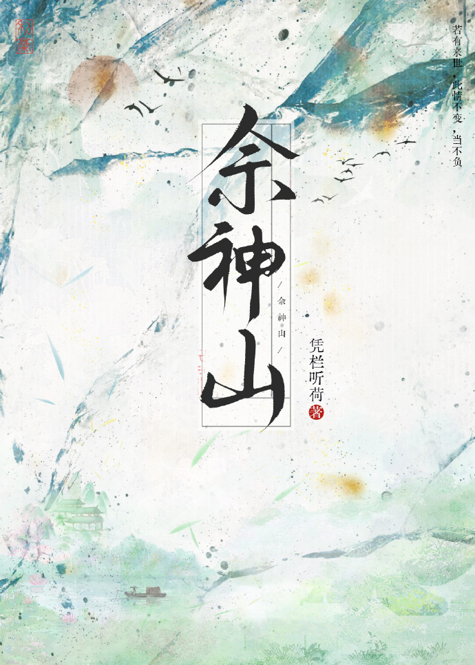 佘神山小說封面圖