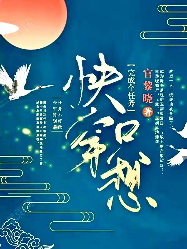 快穿只想完成個任務小說封面圖