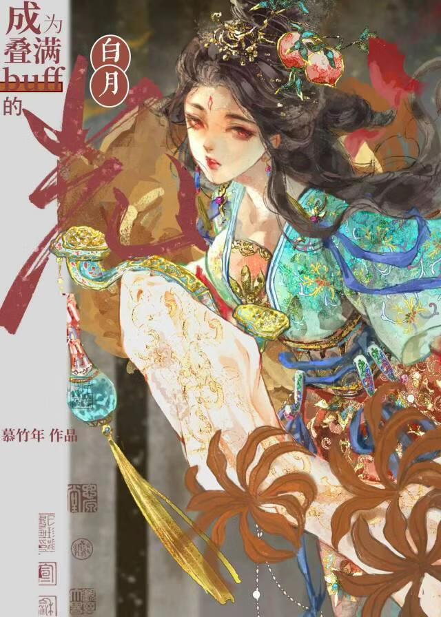 短命白月光其實返鄉了小說封面圖