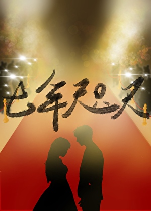 七年咫尺小說封面圖