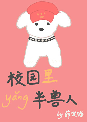 校園裏養半獸人小說封面圖