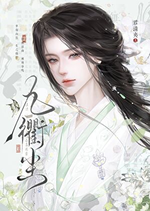 九衢塵小說封面圖