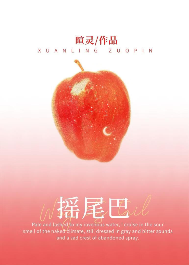 搖尾巴小說封面圖