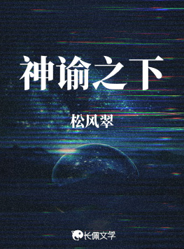 神諭之下小說封面圖