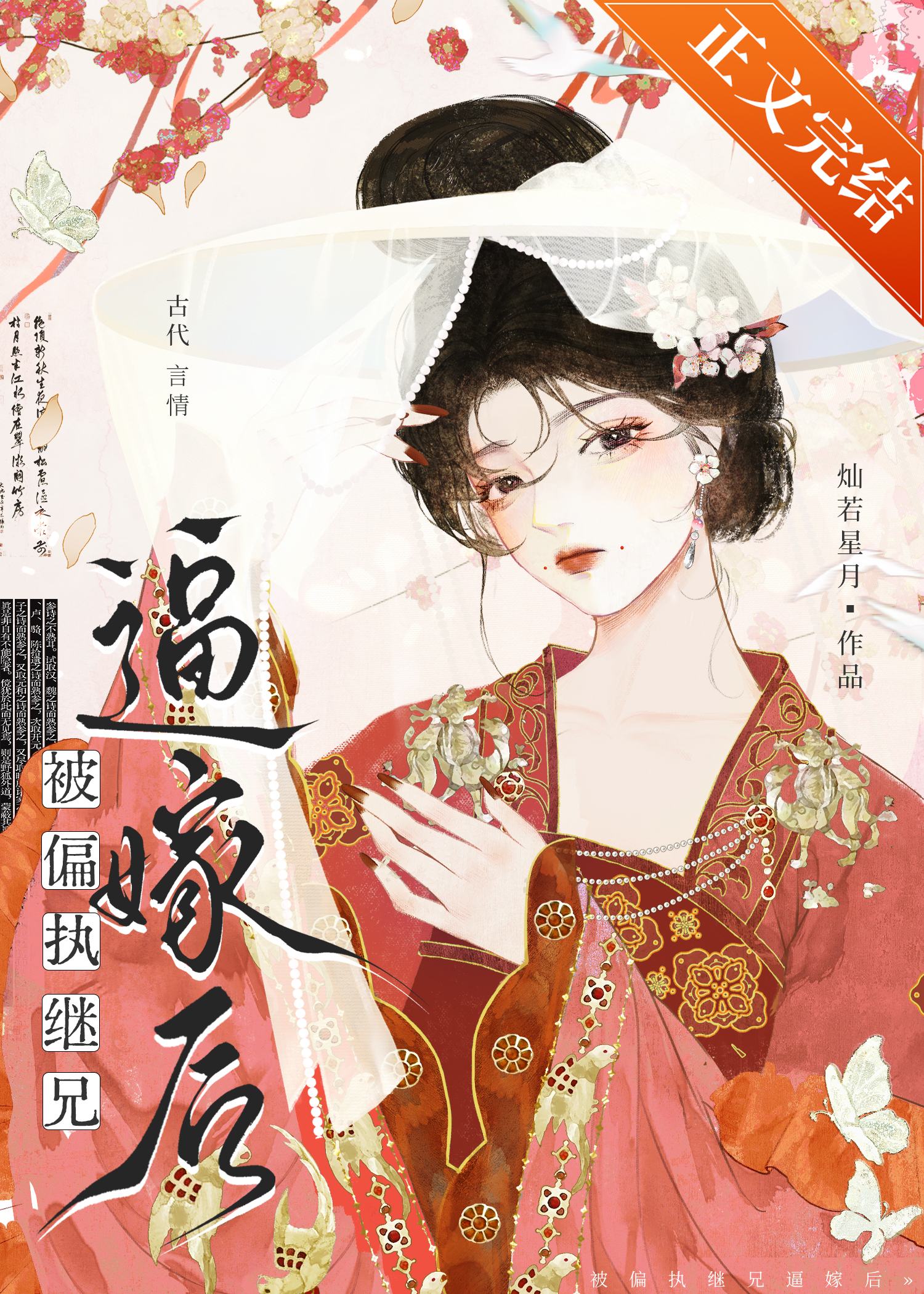 被偏執繼兄逼嫁後小說封面圖