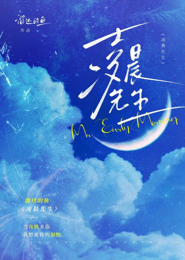 凌晨先生小說封面圖