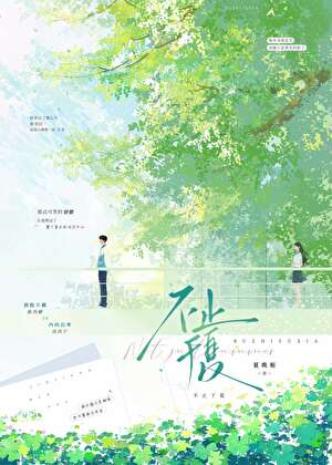不止於夏小說封面圖