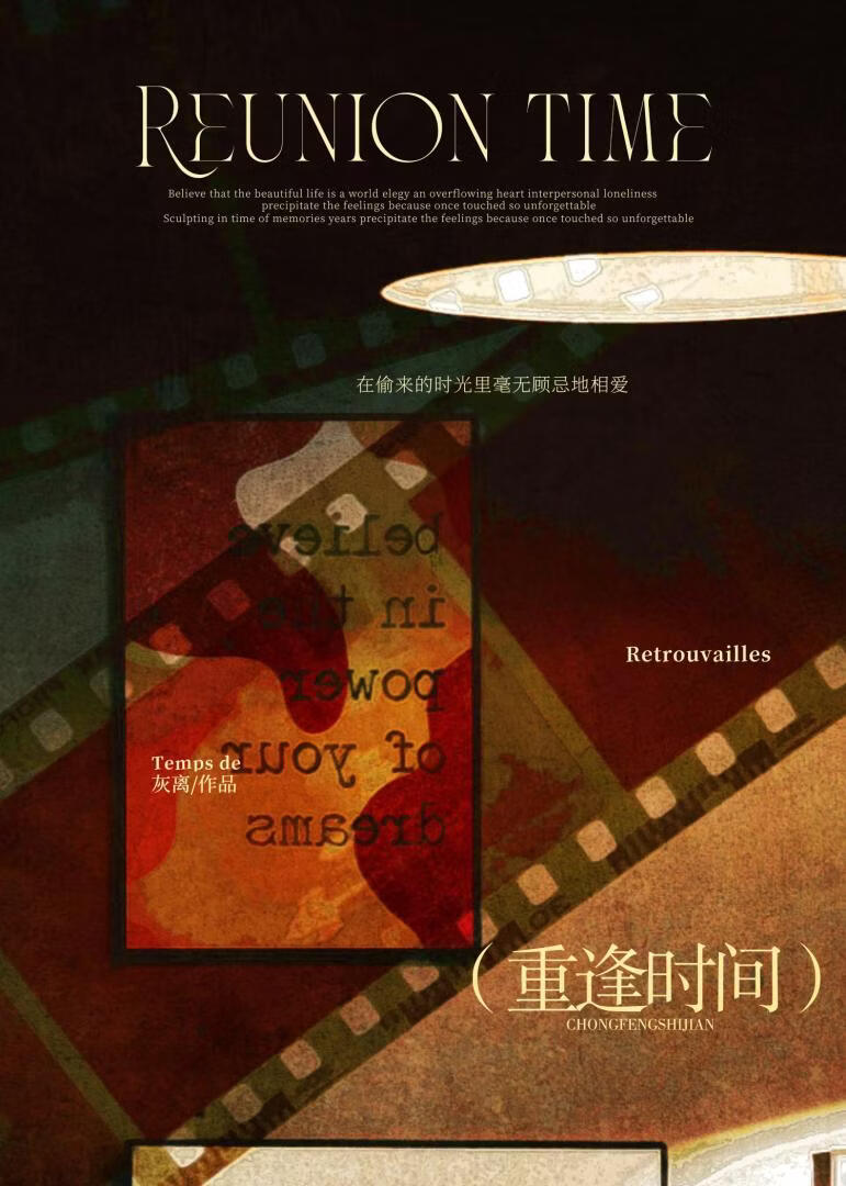 重逢時間[破鏡重圓]小說封面圖