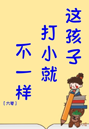 這孩子打小就不一樣[六零]小說封面圖