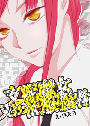 瑪小姐又在養下屬小說封面圖