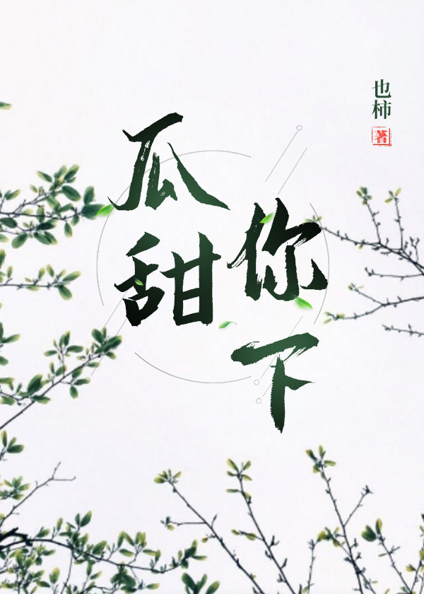 在反套路里攻略神尊小說封面圖