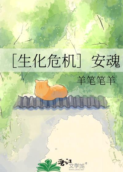 ［生化危機］安魂小說封面圖