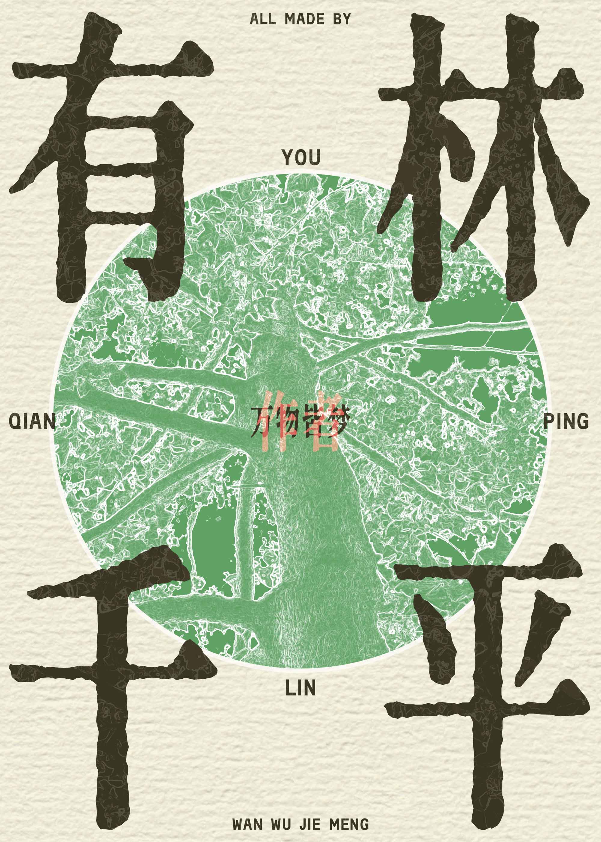 有林千平小說封面圖