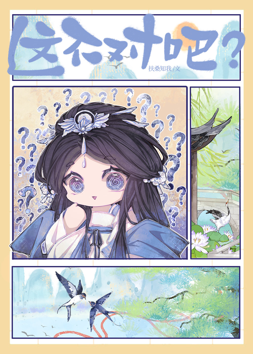 這不對吧？小說封面圖