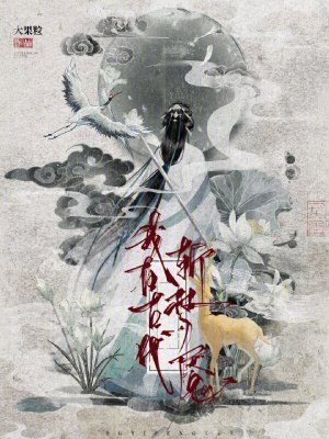 我在古代斬夢魘小說封面圖