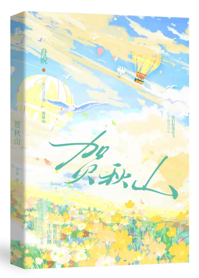 賀秋山小說封面圖