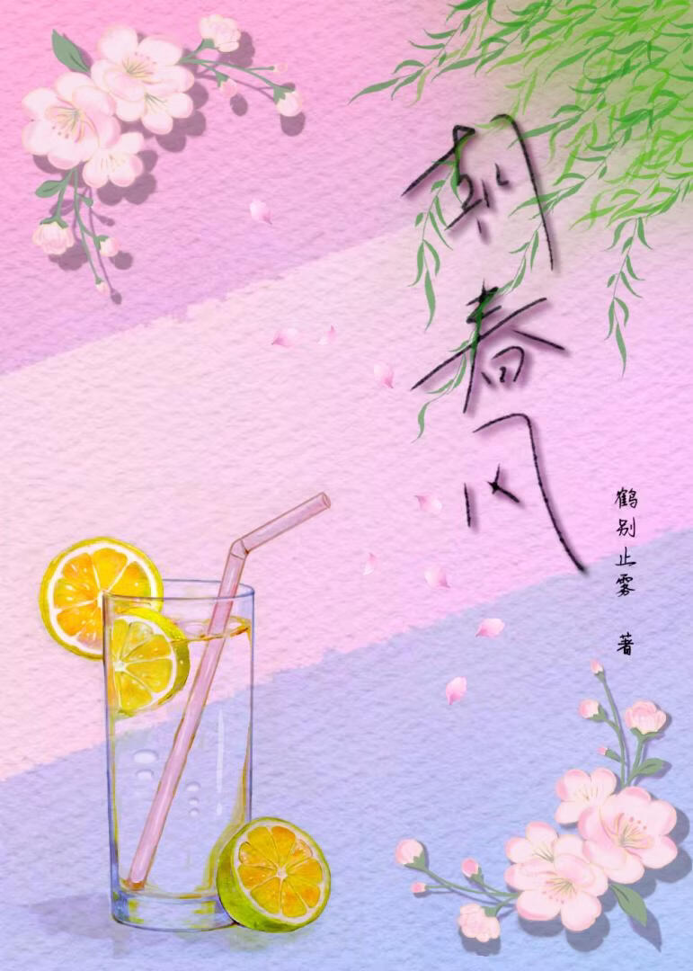 朝春風小說封面圖