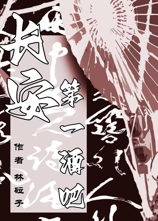 長安第一酒吧（經營）