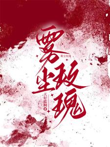 霧塵玫瑰