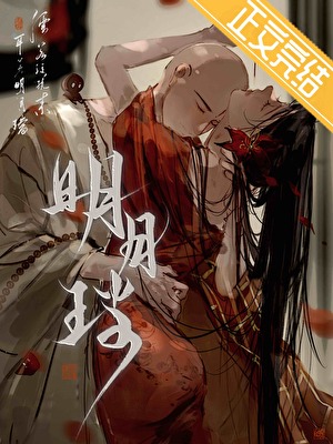 明月璫小說封面圖
