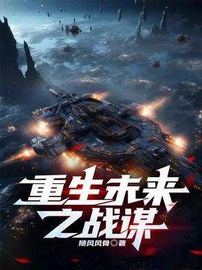 戰謀小說封面圖