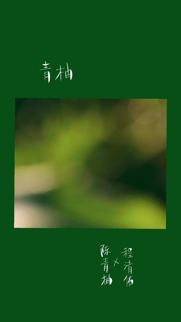 青柚小說封面圖