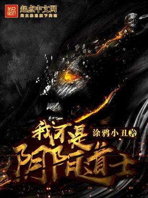 我不是陰陽道士