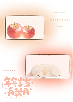 年年歲歲舟載月[年齡差]