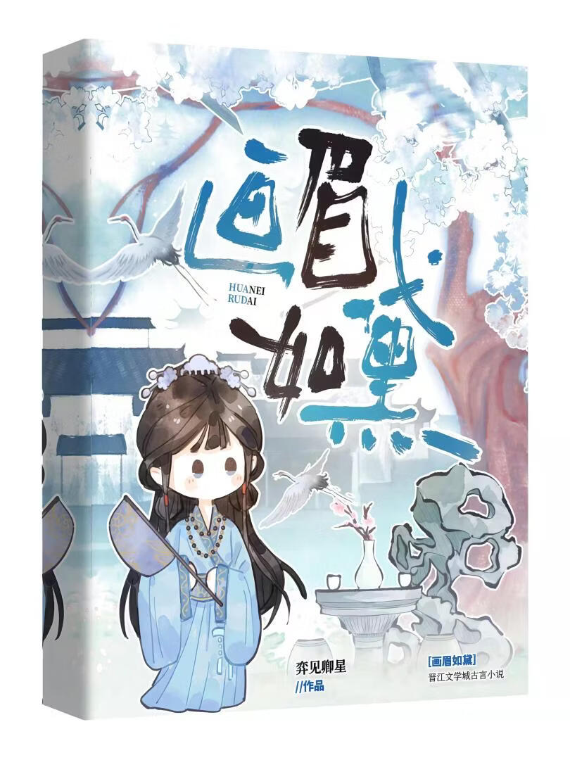 画眉如黛