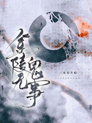 金陵無鬼事小說封面圖