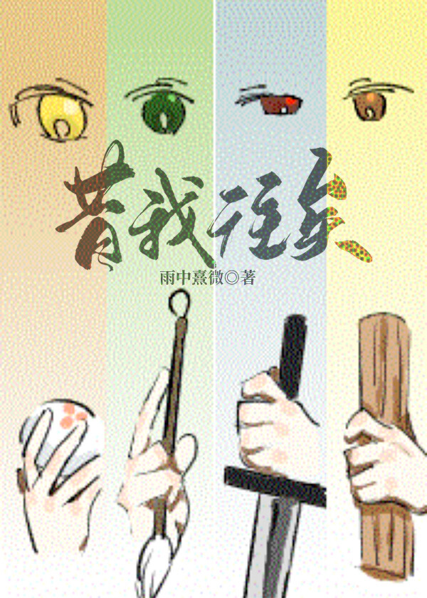 昔我往矣