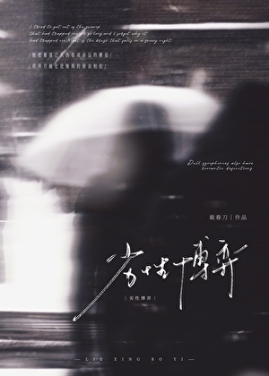 劣性博弈[gb]小說封面圖