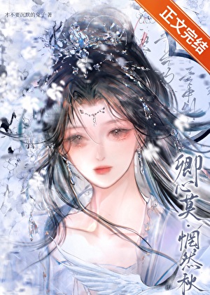 卿心莫·惘然秋
