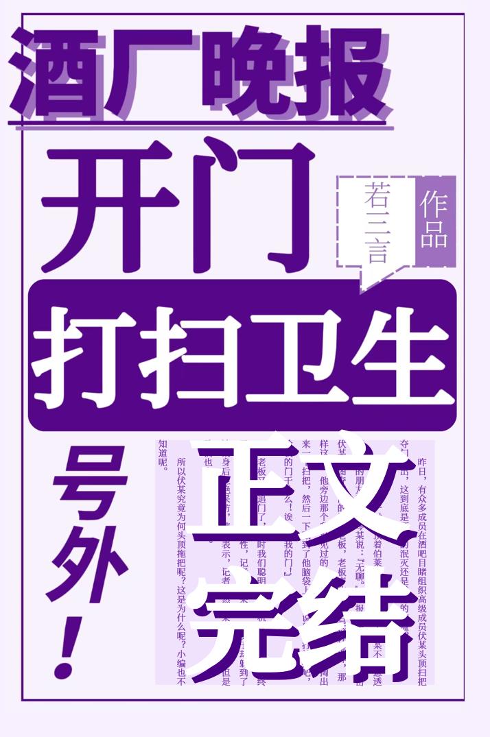 开门，酒厂清洁工
