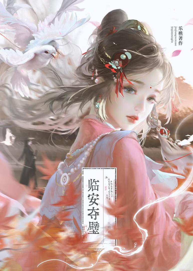言郡主她又裝又釣小說封面圖