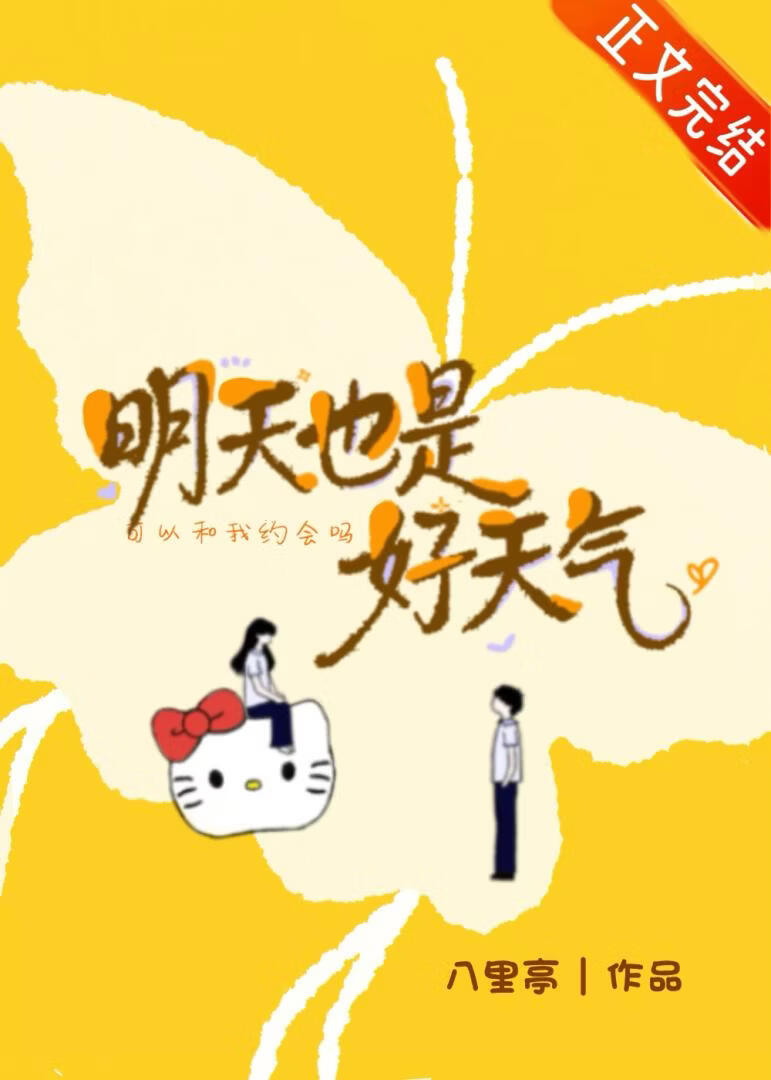 明天也是好天氣小說封面圖